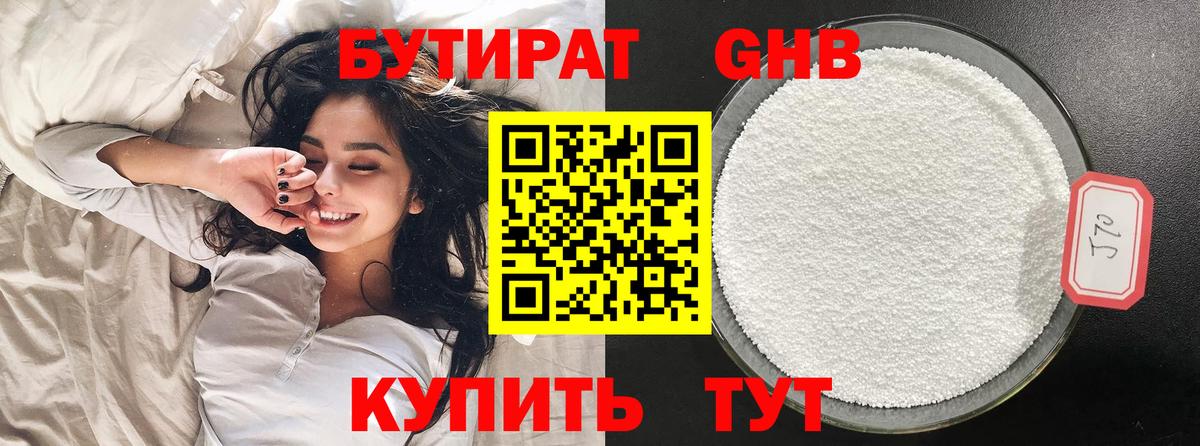 Бутират BDO 33% Малгобек