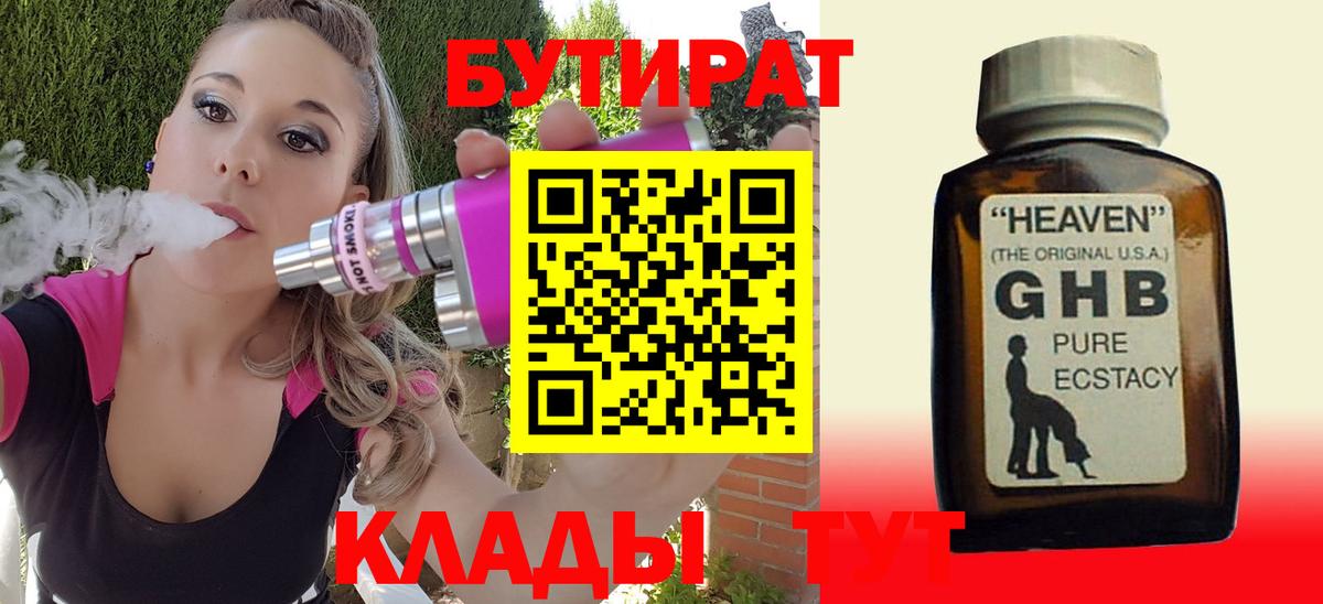 Малгобек  БУТИРАТ BDO 33%  Вход с VPN 