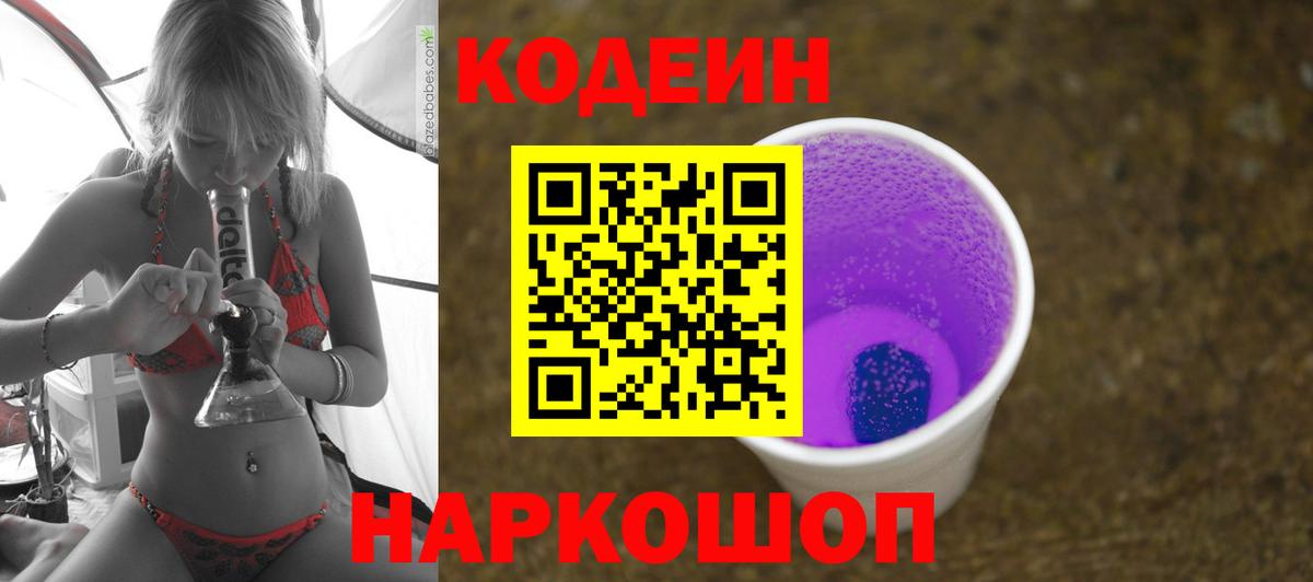 купить наркотики сайты  Кодеиновый сироп Lean напиток Lean (лин)  Вход с VPN  Малгобек  Кодеиновый сироп Lean напиток Lean (лин) 
