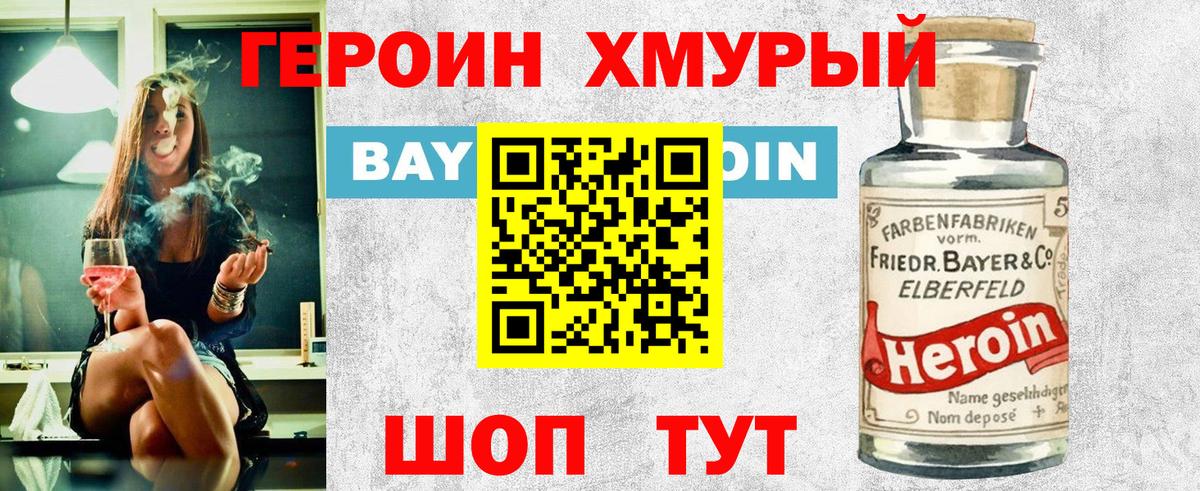 Героин хмурый Малгобек