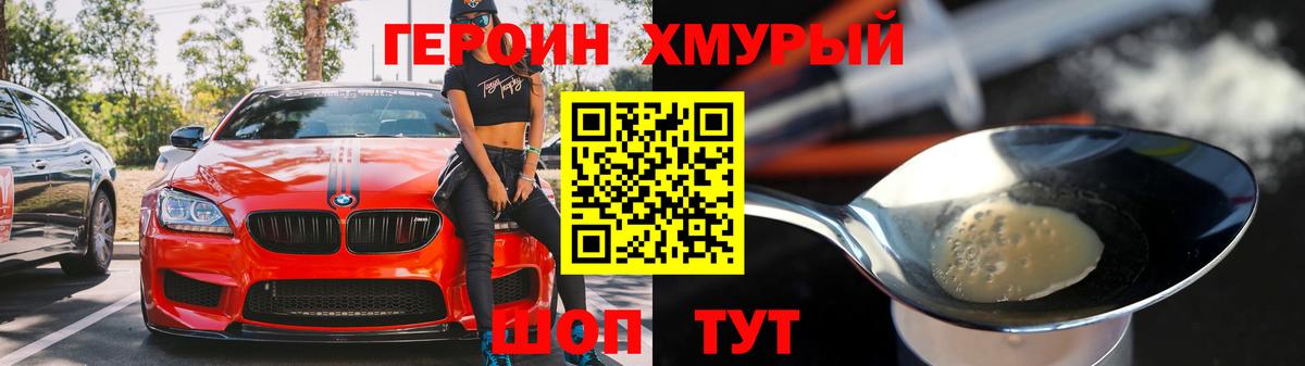 Героин хмурый  Вход с VPN  Малгобек 