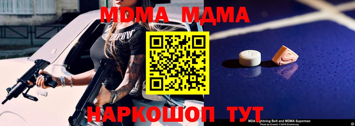 МДМА кристаллы  Вход с VPN  Малгобек  МДМА  MDMA молли 